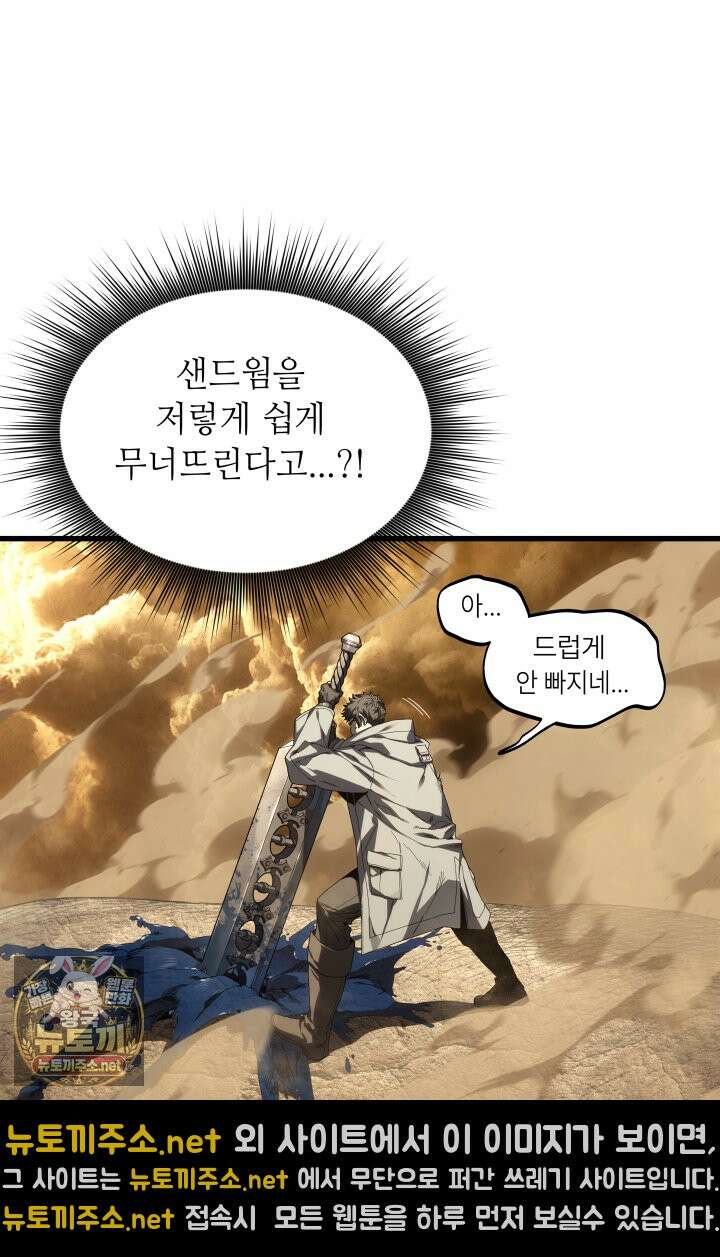 불탄 사막의 모래술사 2화 34