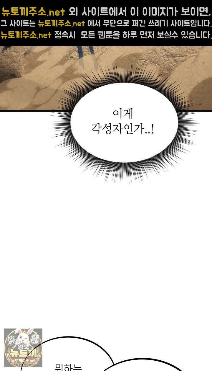 불탄 사막의 모래술사 2화 35