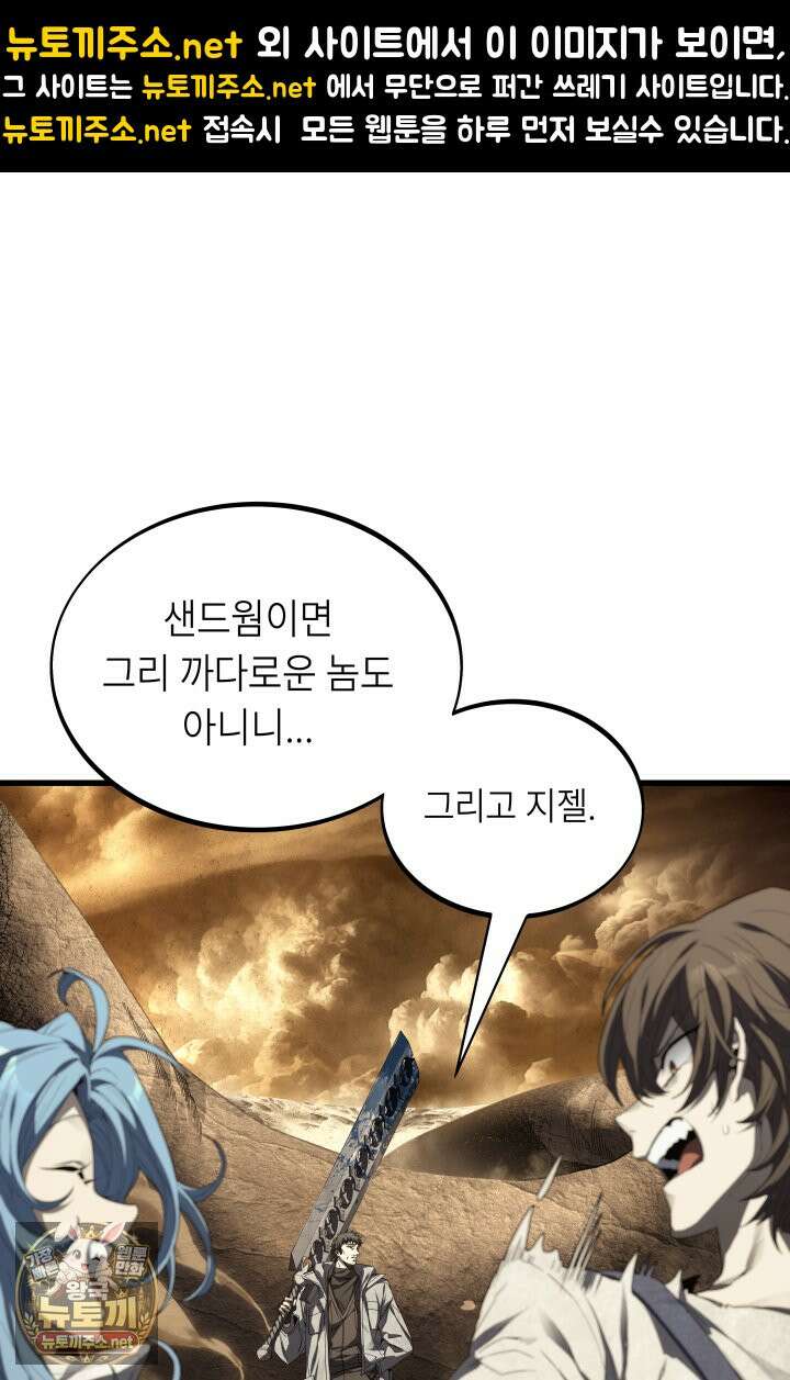 불탄 사막의 모래술사 2화 41