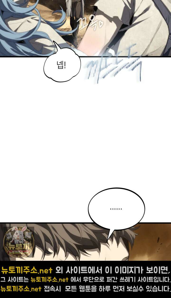 불탄 사막의 모래술사 2화 42