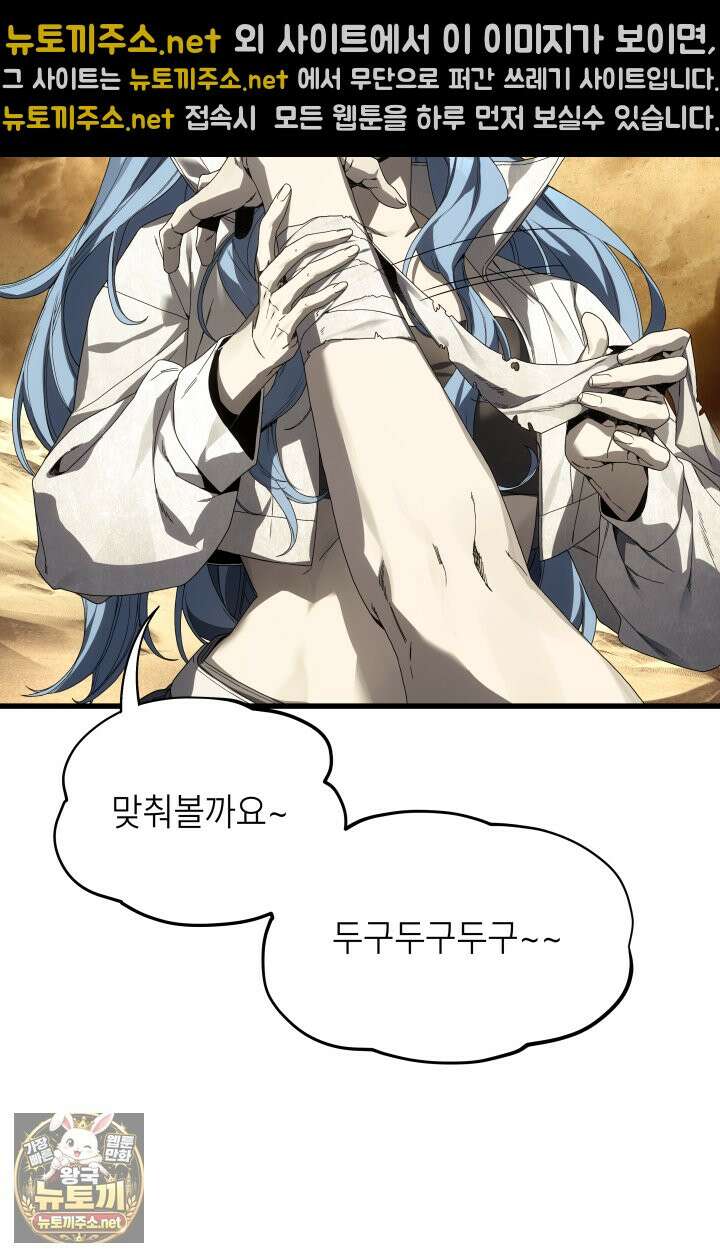 불탄 사막의 모래술사 2화 51