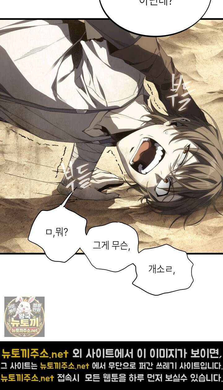 불탄 사막의 모래술사 2화 54