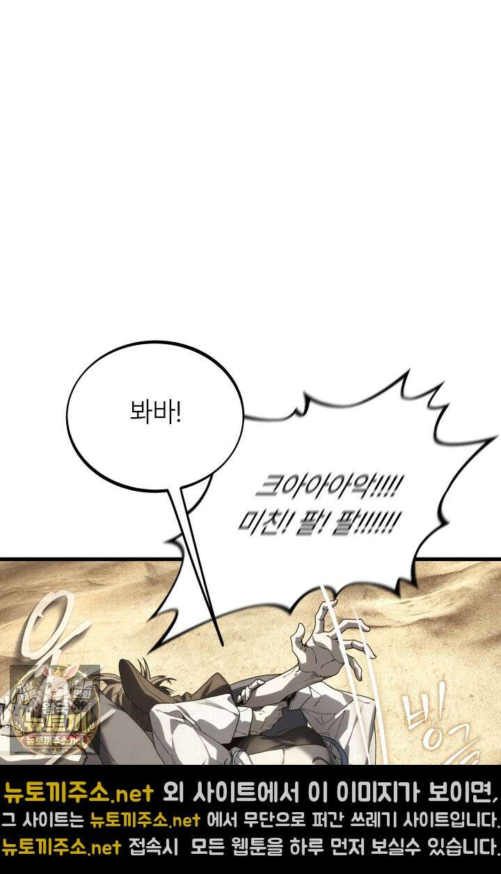 불탄 사막의 모래술사 2화 55