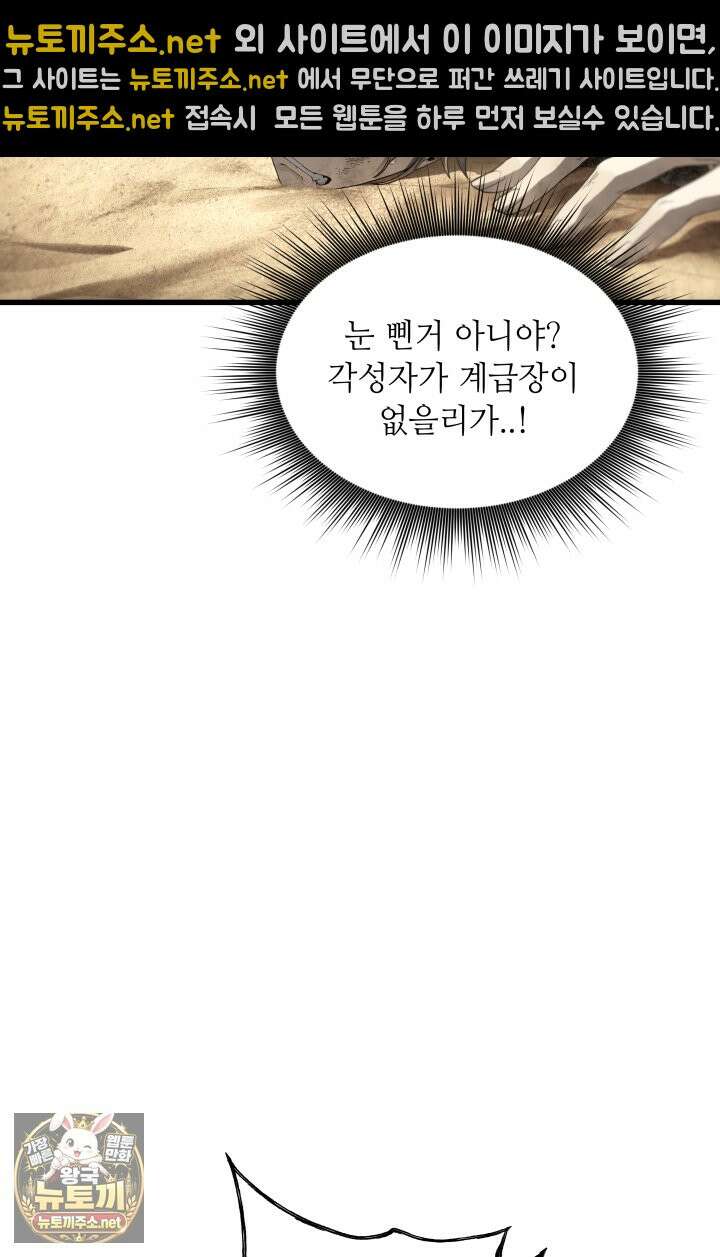 불탄 사막의 모래술사 2화 58