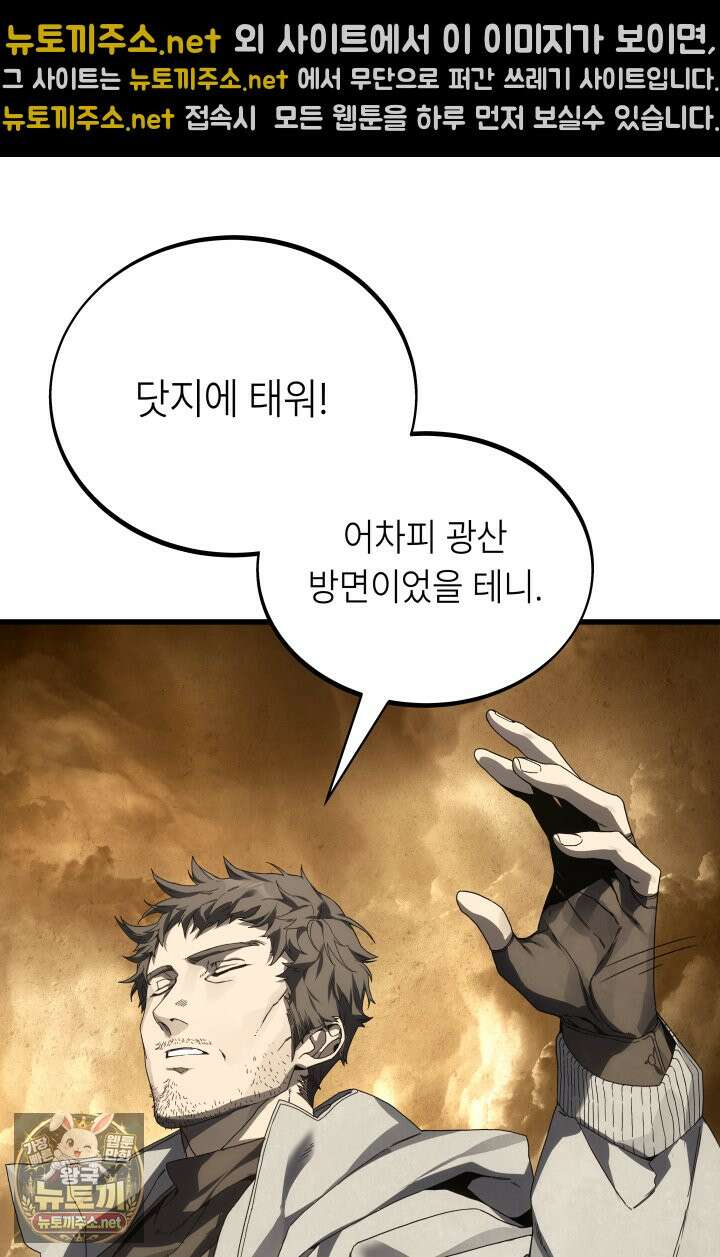 불탄 사막의 모래술사 2화 64