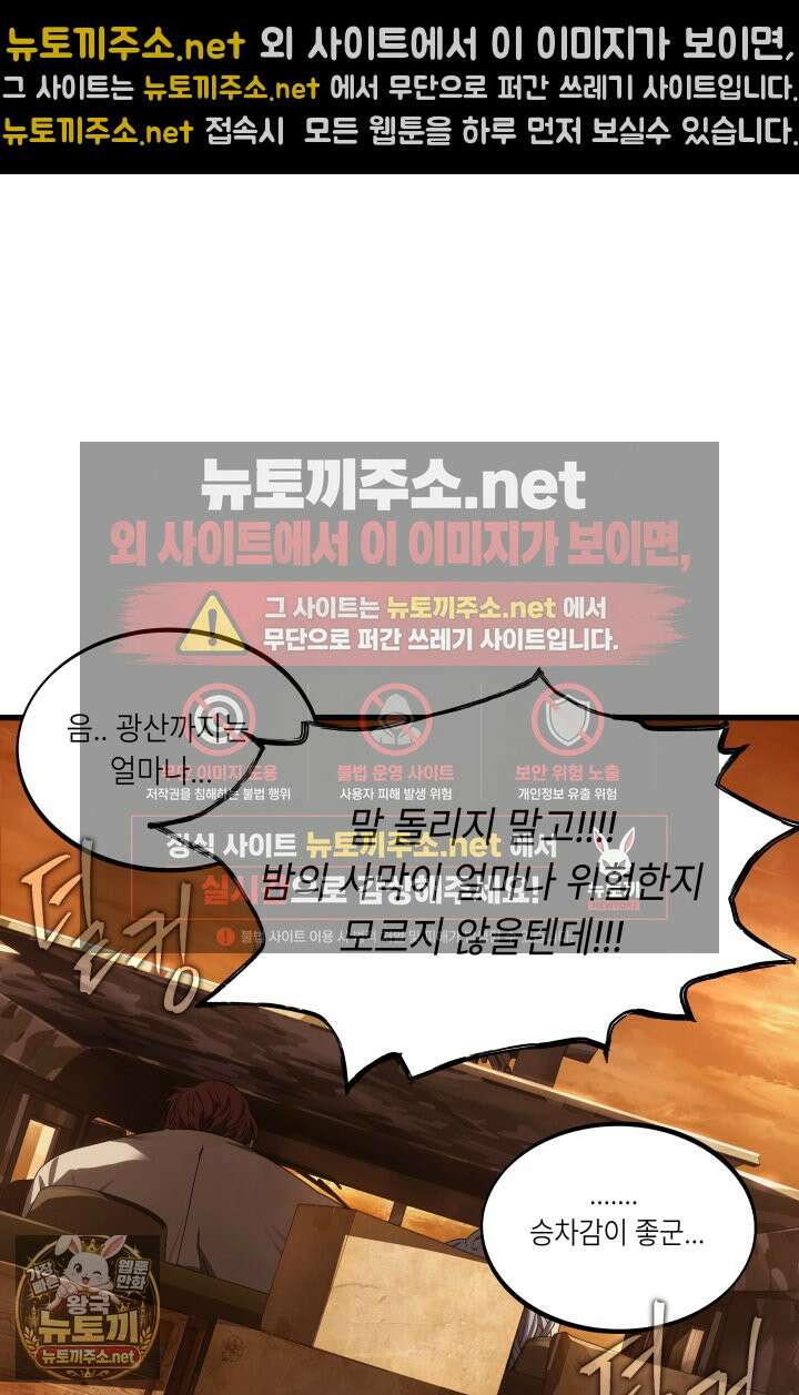 불탄 사막의 모래술사 2화 70