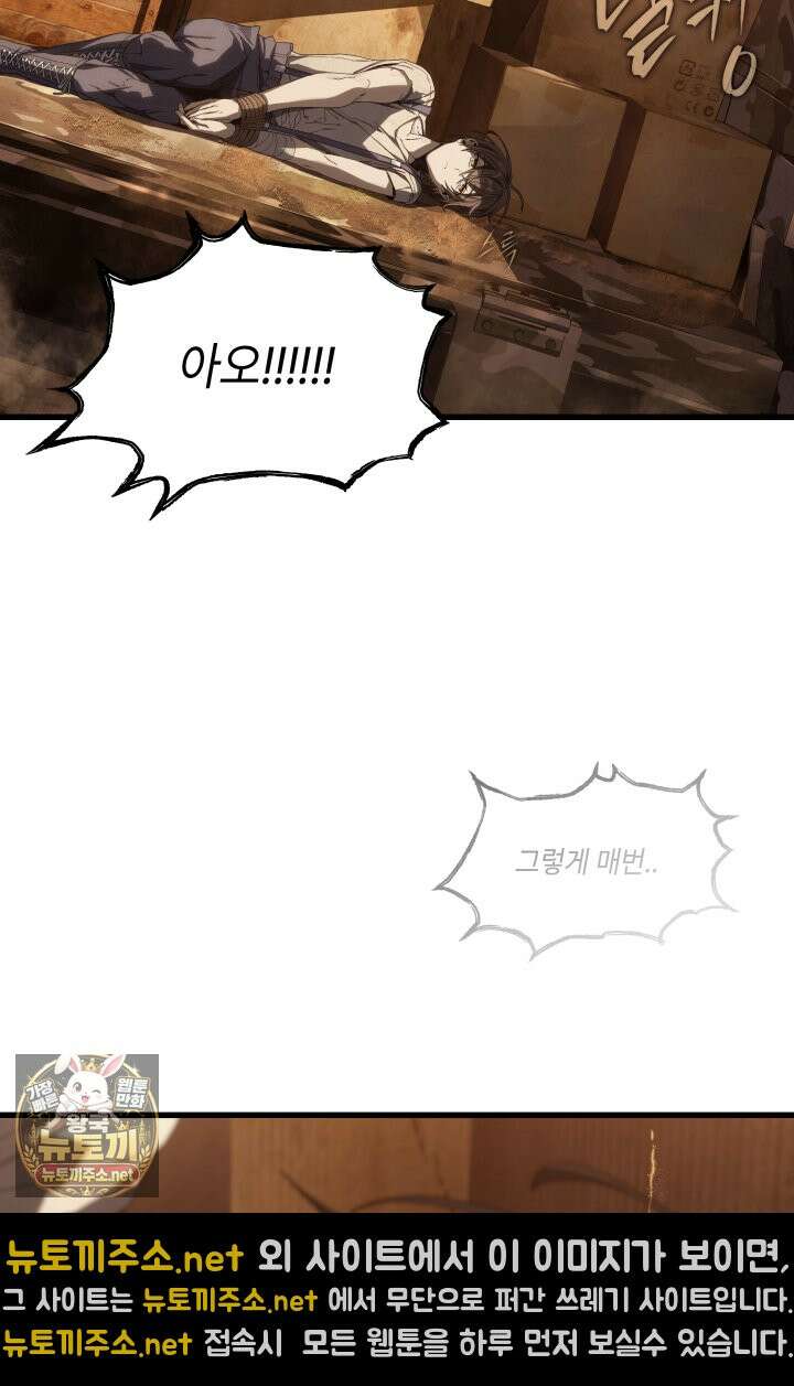 불탄 사막의 모래술사 2화 71