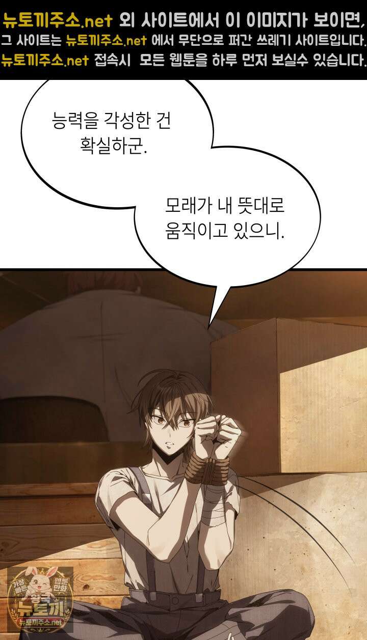 불탄 사막의 모래술사 2화 75