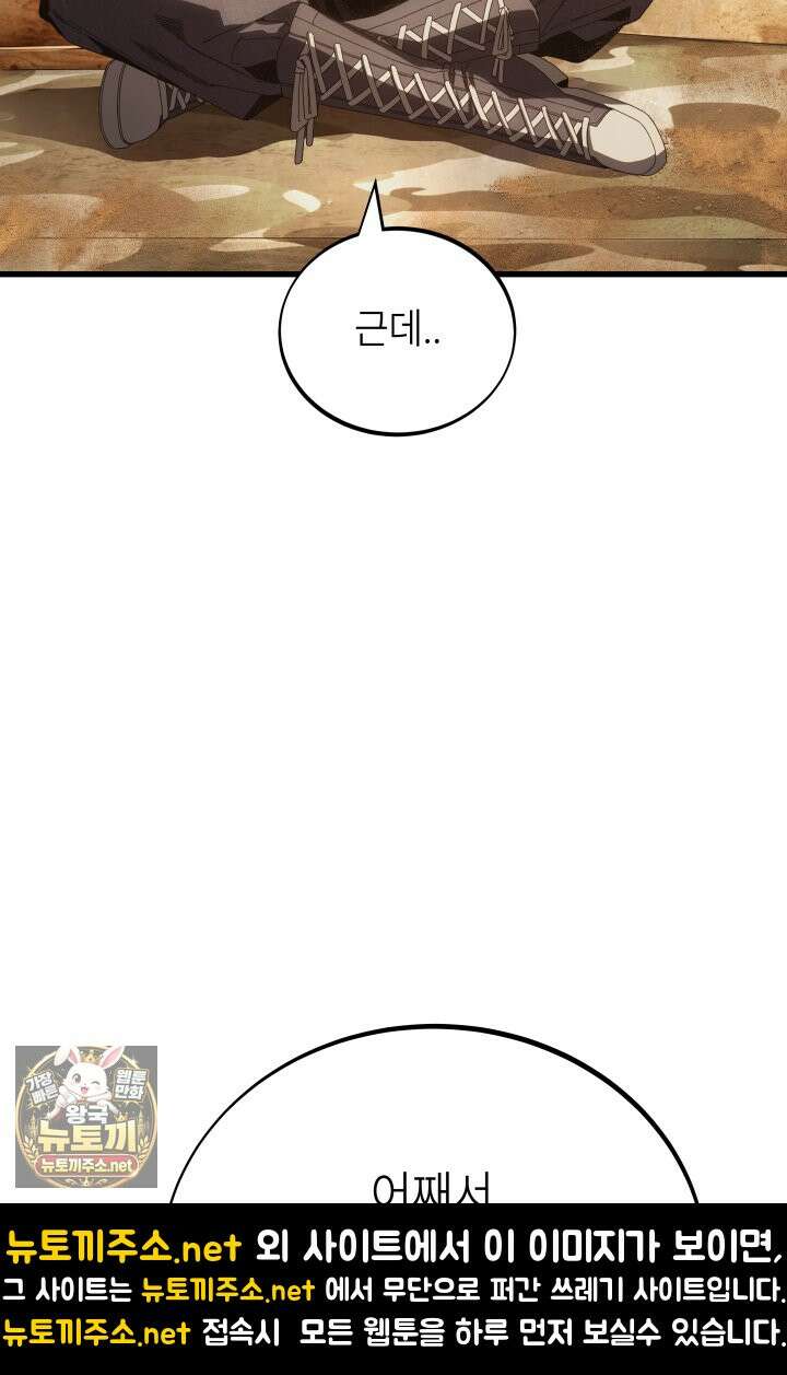 불탄 사막의 모래술사 2화 76