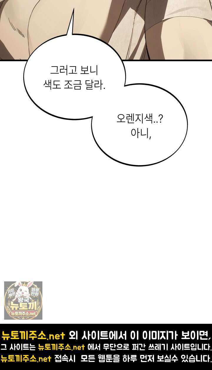 불탄 사막의 모래술사 2화 78
