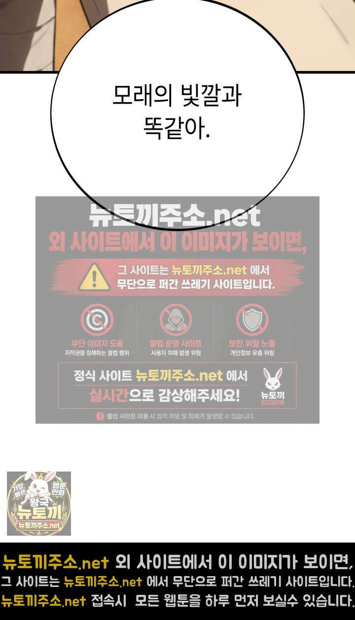 불탄 사막의 모래술사 2화 80