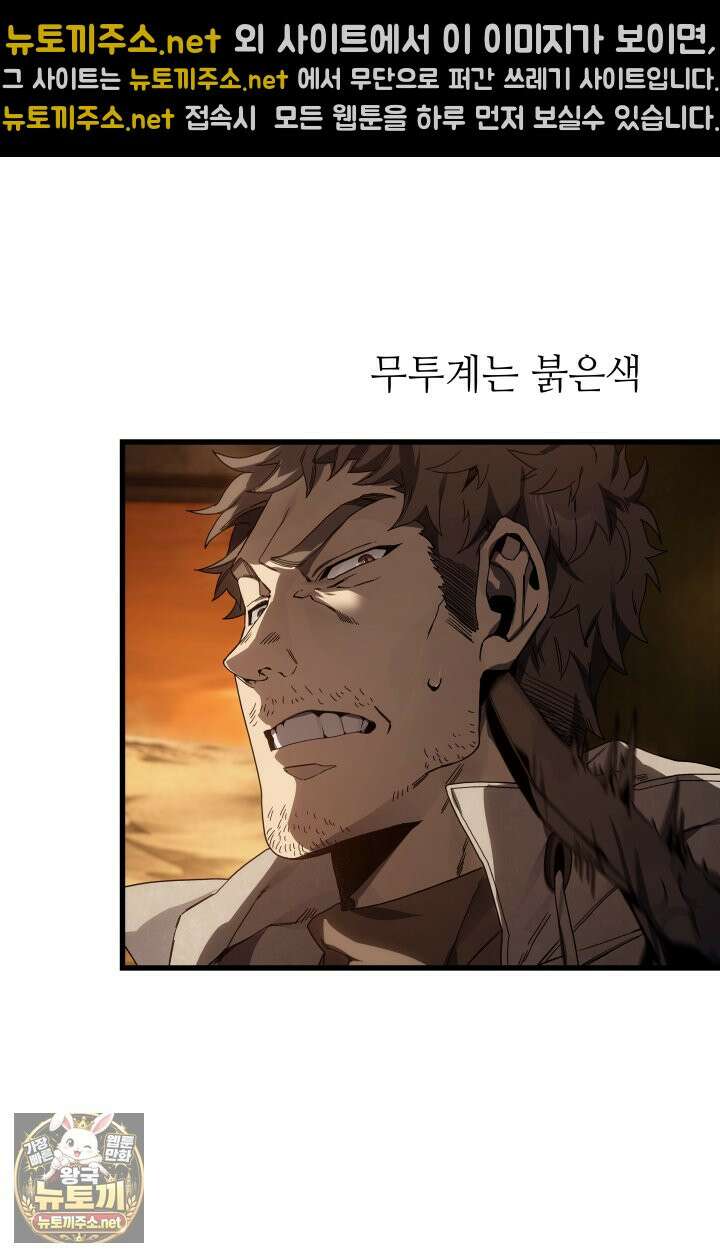 불탄 사막의 모래술사 2화 83