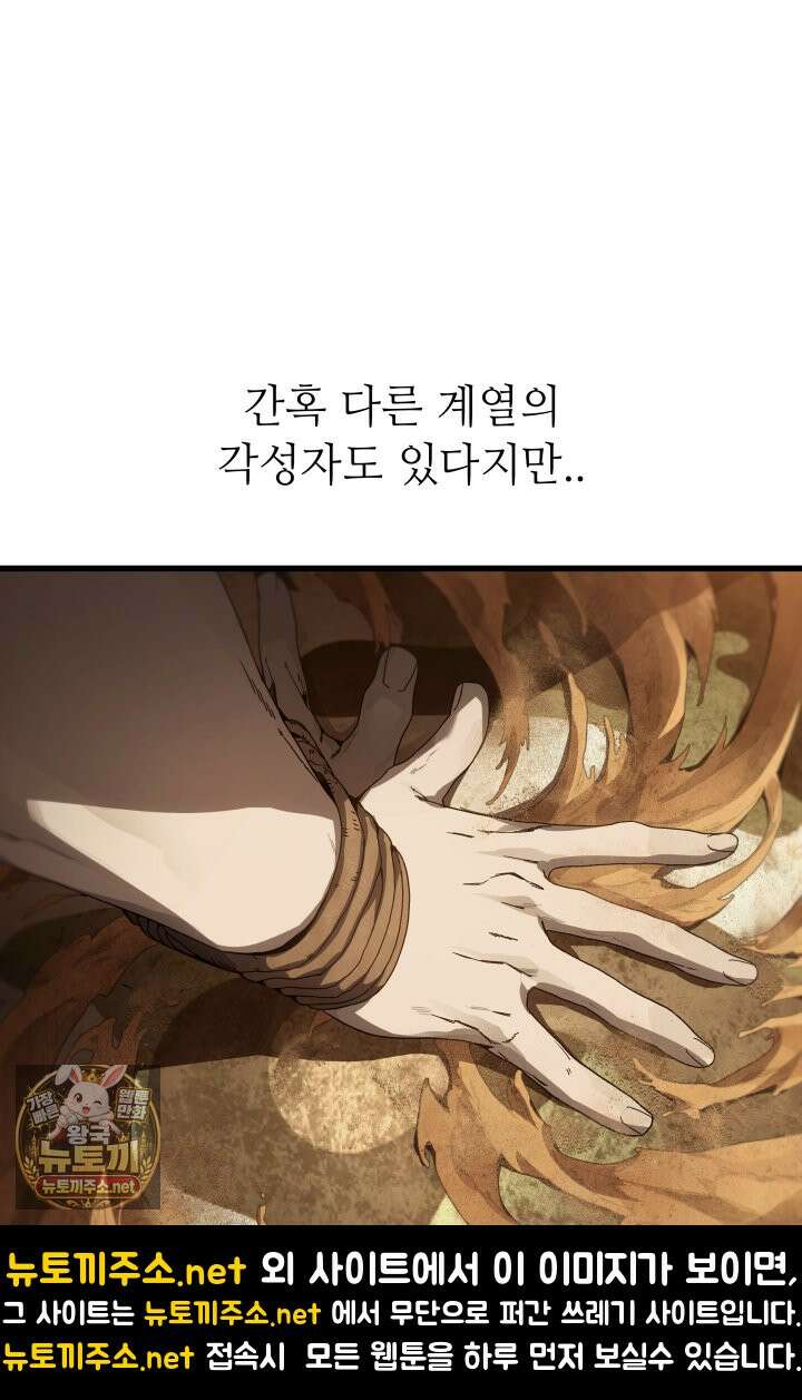 불탄 사막의 모래술사 2화 84