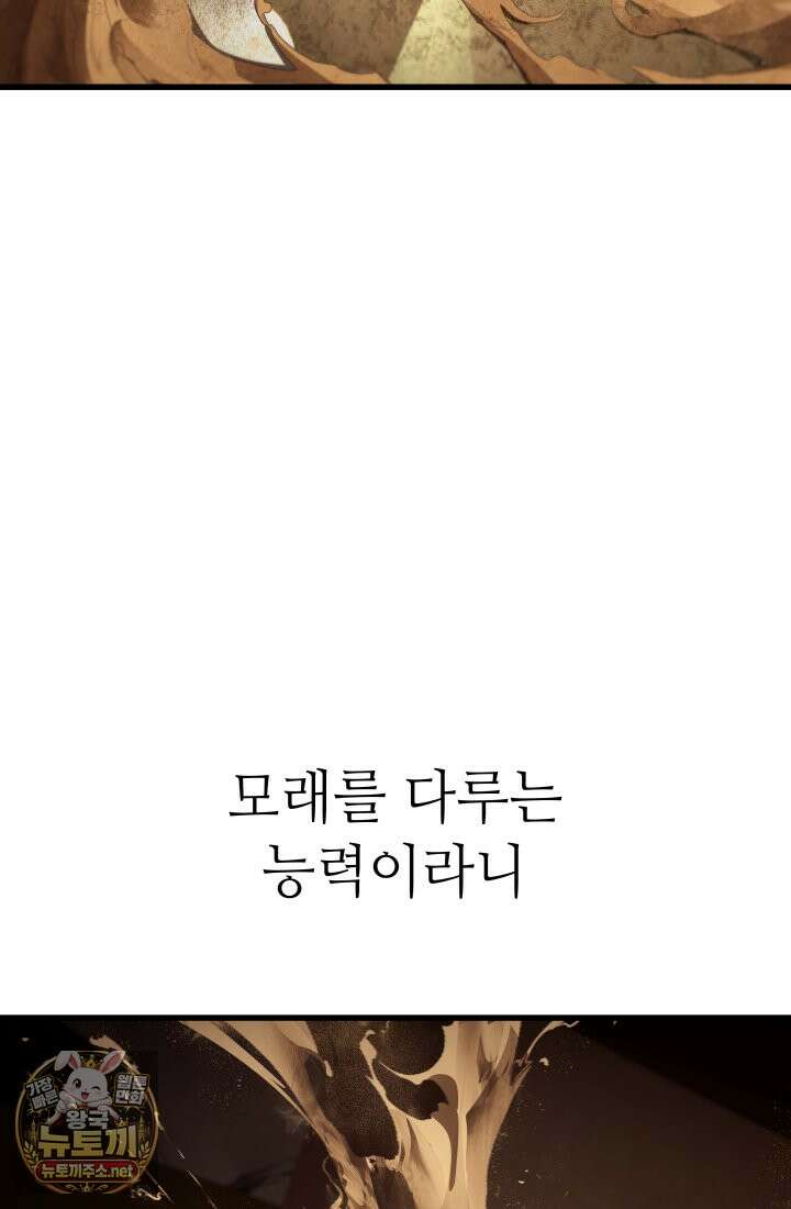 불탄 사막의 모래술사 2화 85