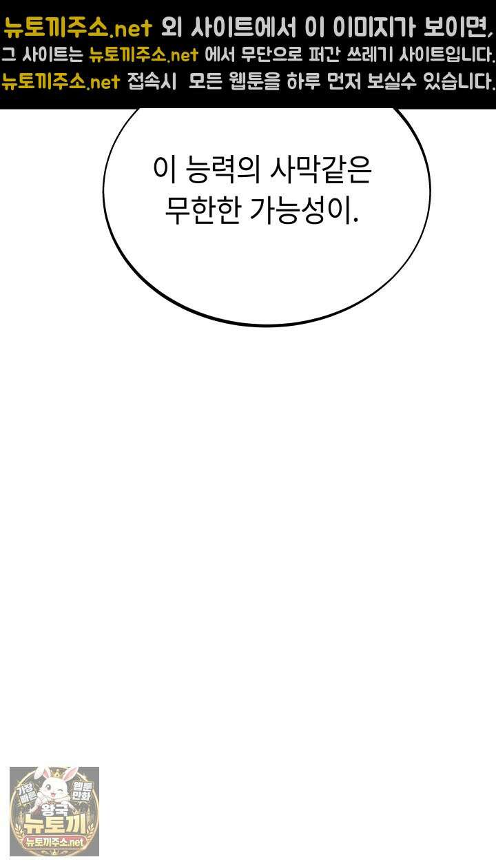불탄 사막의 모래술사 2화 89
