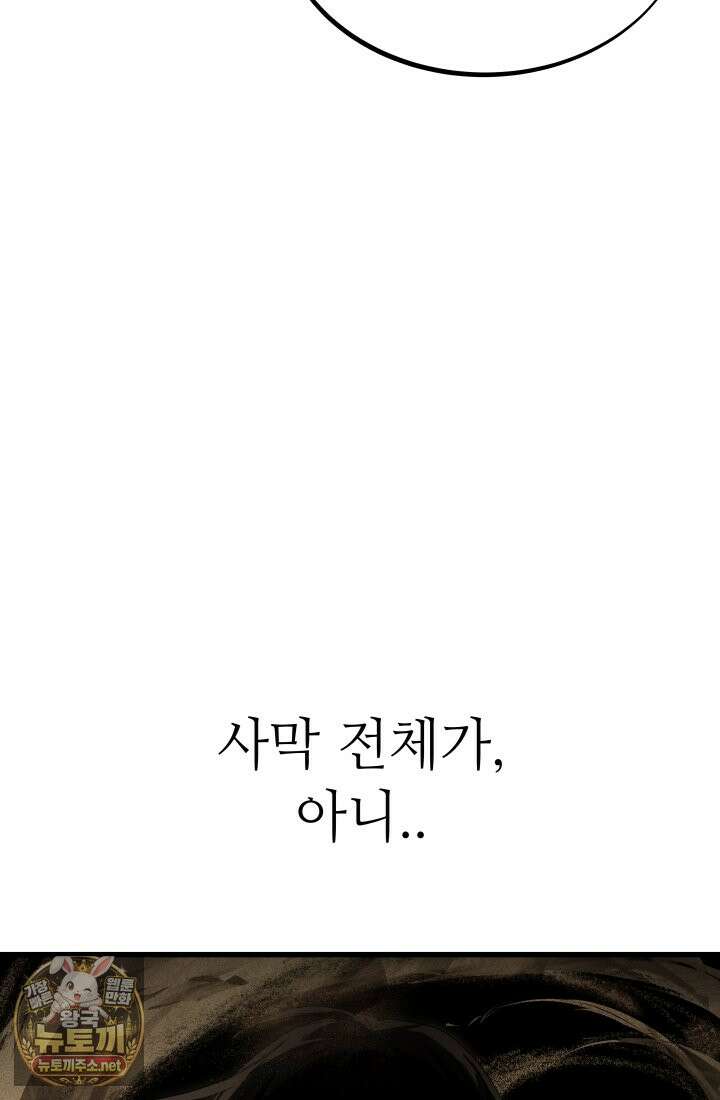 불탄 사막의 모래술사 2화 92