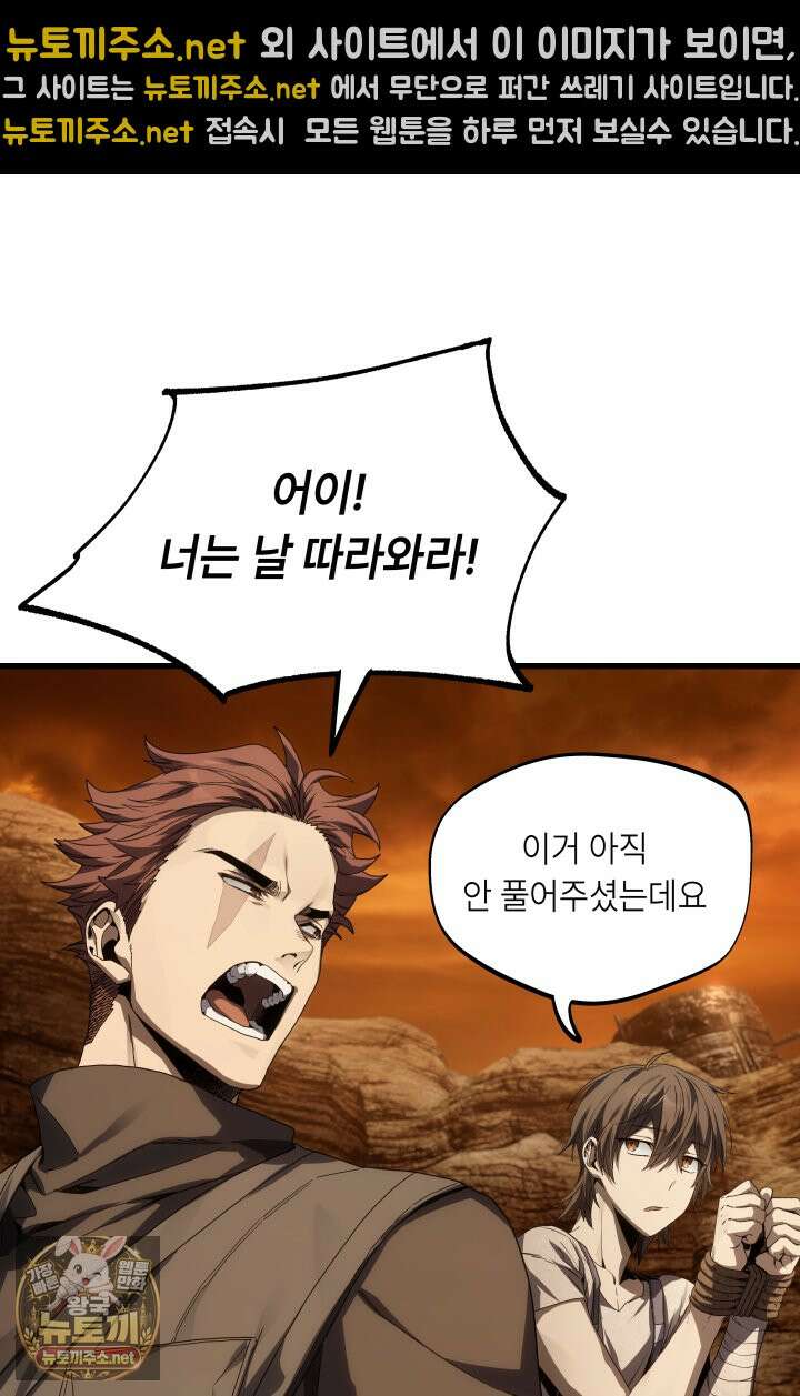불탄 사막의 모래술사 2화 100