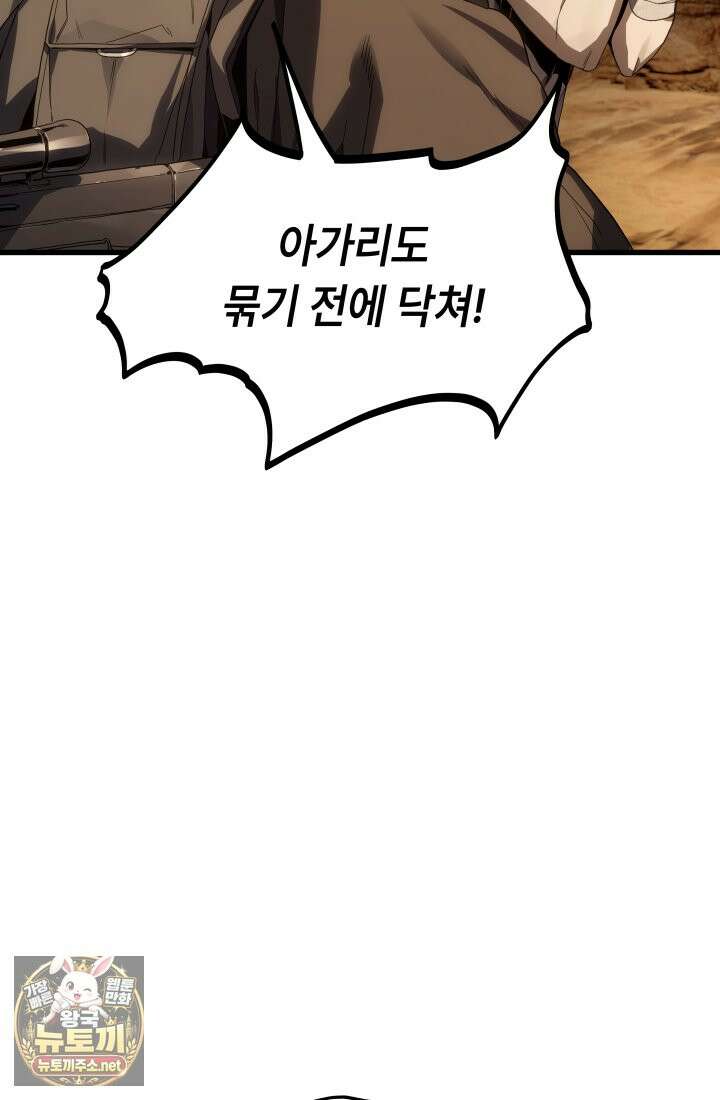 불탄 사막의 모래술사 2화 101