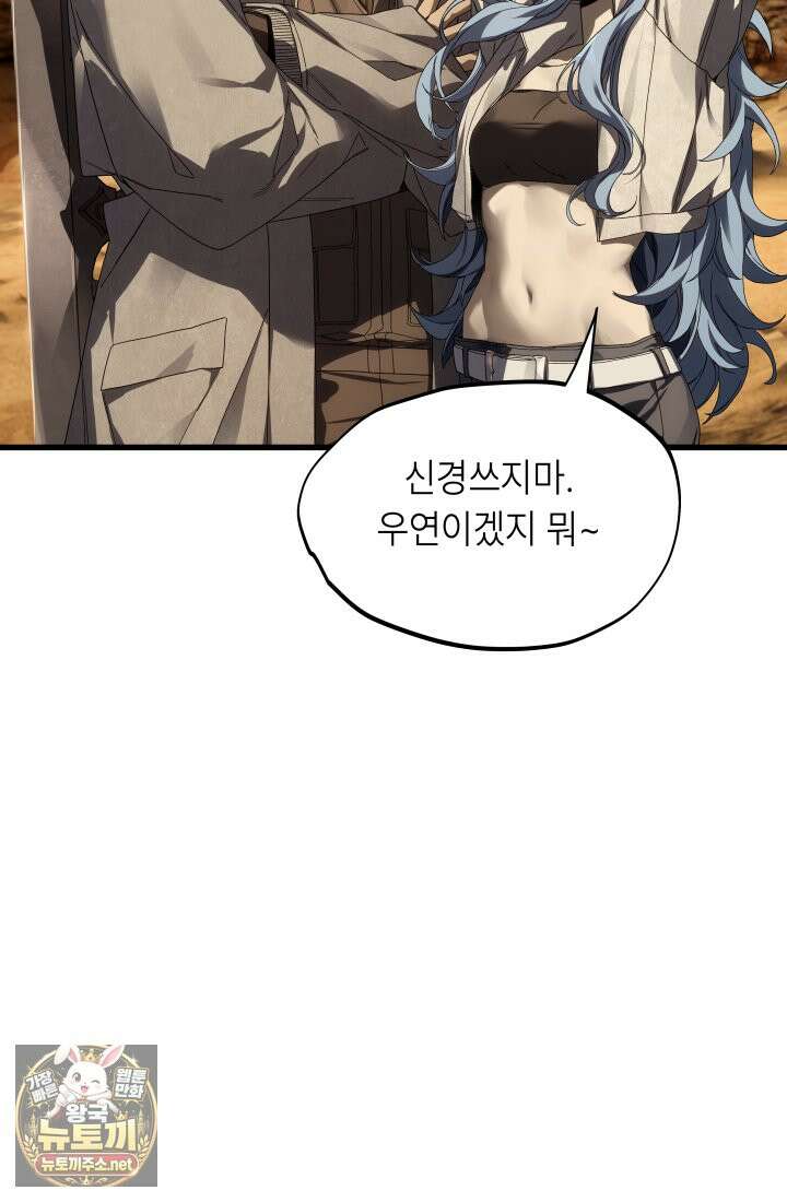 불탄 사막의 모래술사 2화 104