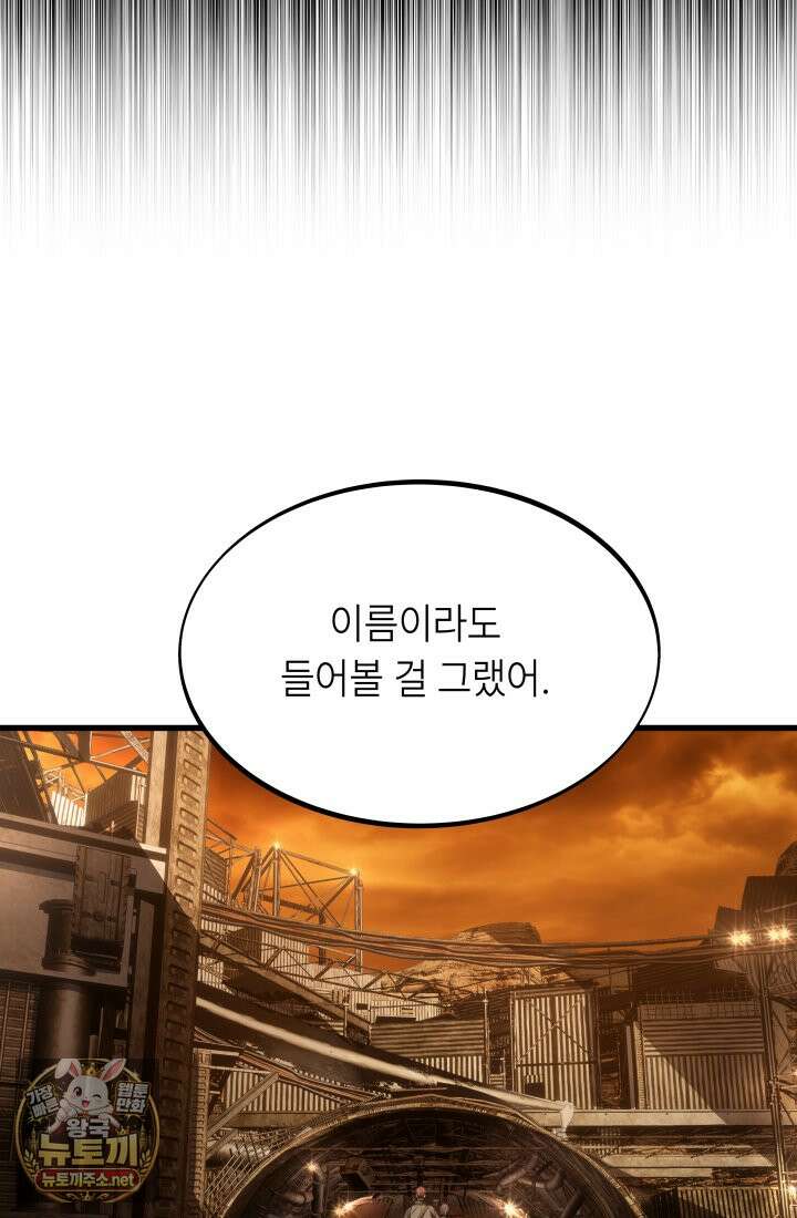 불탄 사막의 모래술사 2화 109