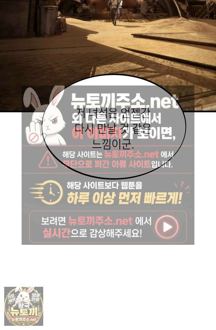 불탄 사막의 모래술사 2화 110