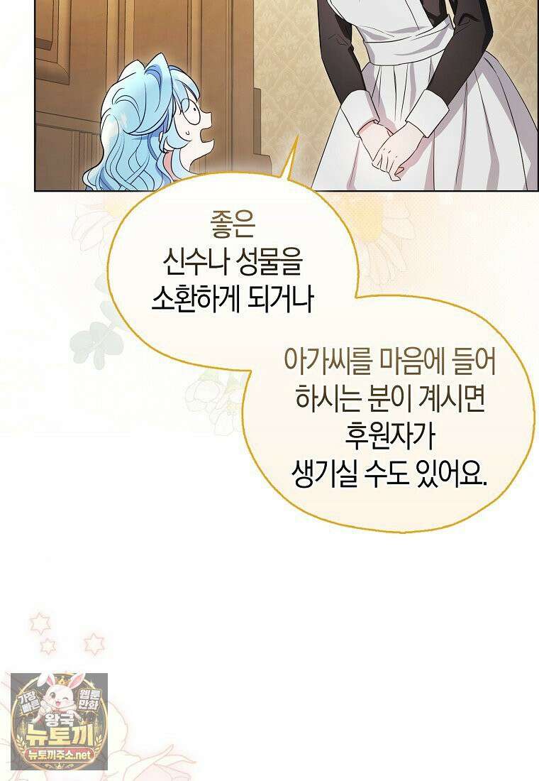 악당 아기님이 예언을 함 4화 4