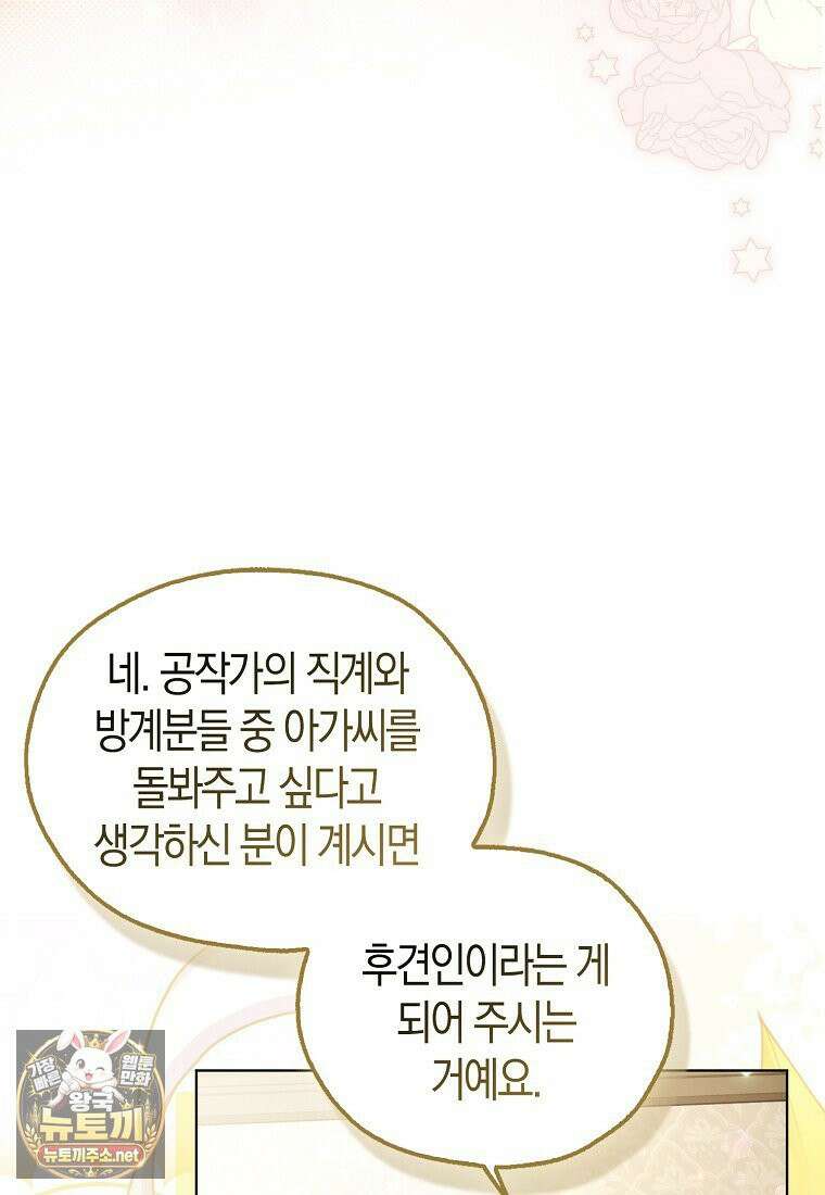 악당 아기님이 예언을 함 4화 6