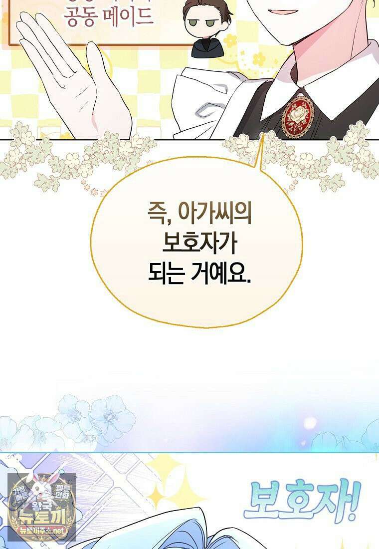 악당 아기님이 예언을 함 4화 9
