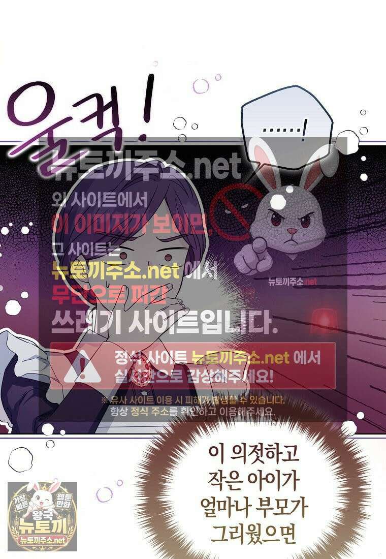 악당 아기님이 예언을 함 4화 15