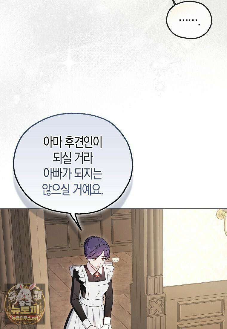 악당 아기님이 예언을 함 4화 17