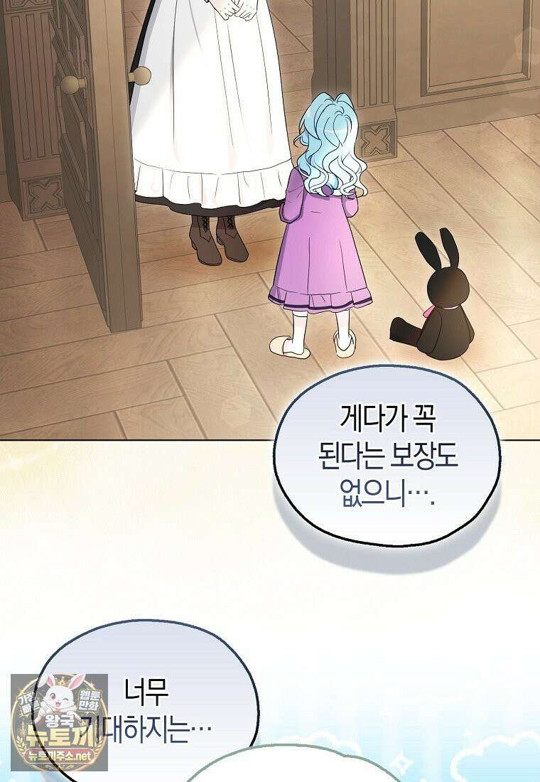 악당 아기님이 예언을 함 4화 18