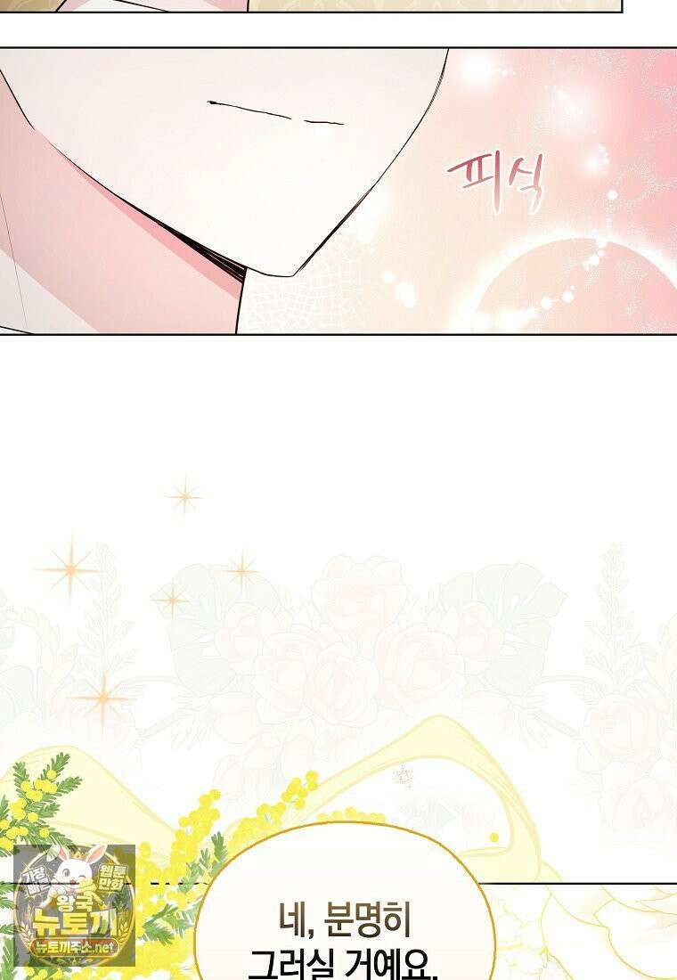 악당 아기님이 예언을 함 4화 21