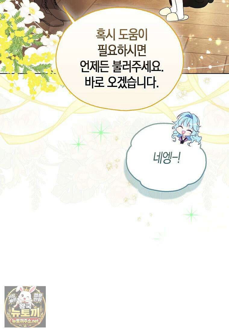 악당 아기님이 예언을 함 4화 23