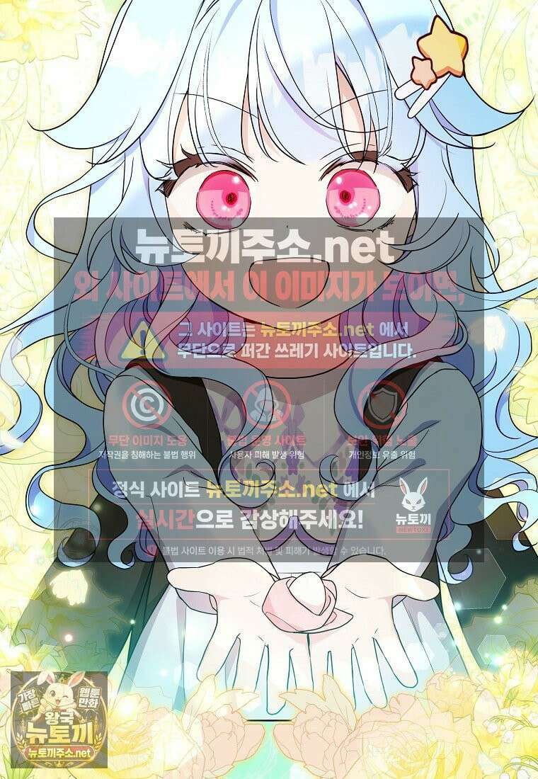 악당 아기님이 예언을 함 9화 2