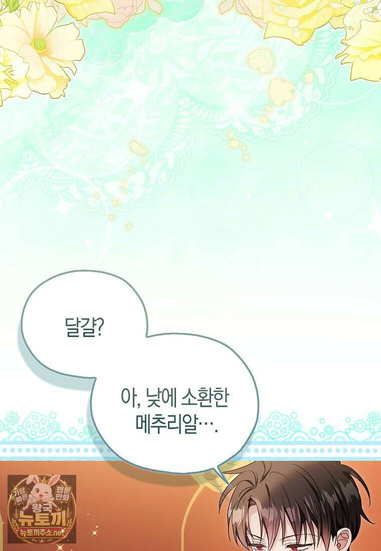 악당 아기님이 예언을 함 9화 3