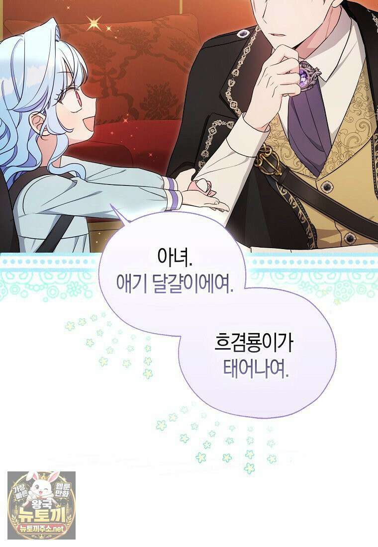 악당 아기님이 예언을 함 9화 4