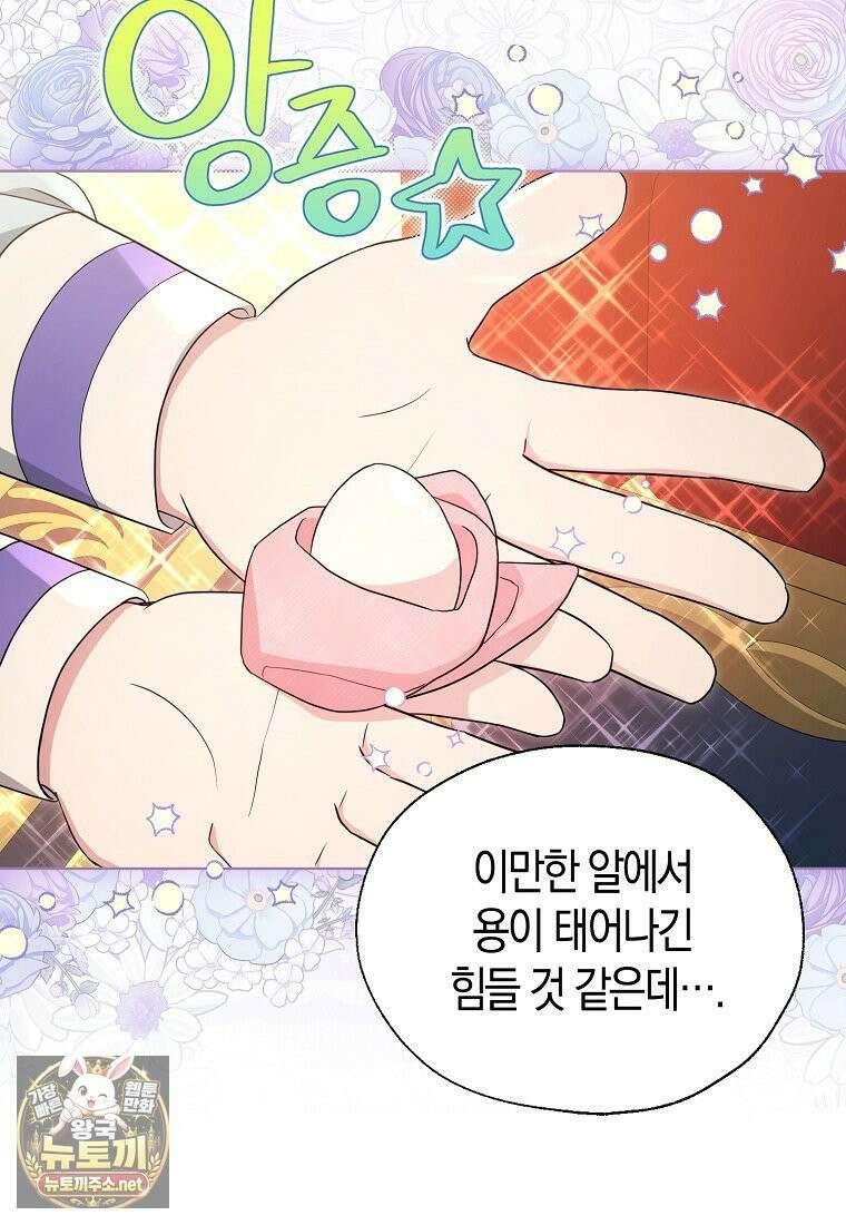 악당 아기님이 예언을 함 9화 6