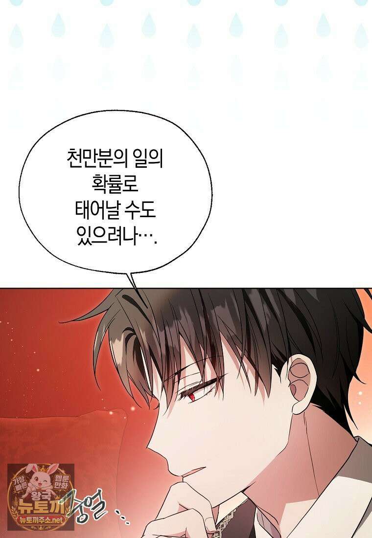 악당 아기님이 예언을 함 9화 10