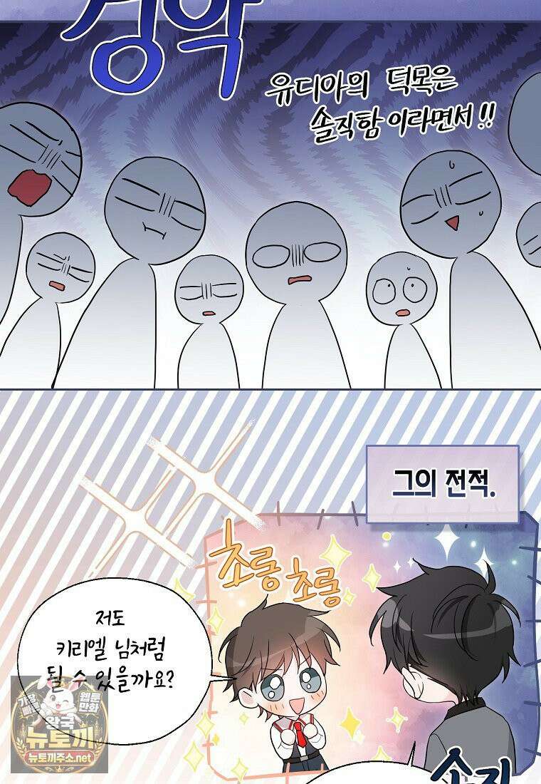 악당 아기님이 예언을 함 9화 13