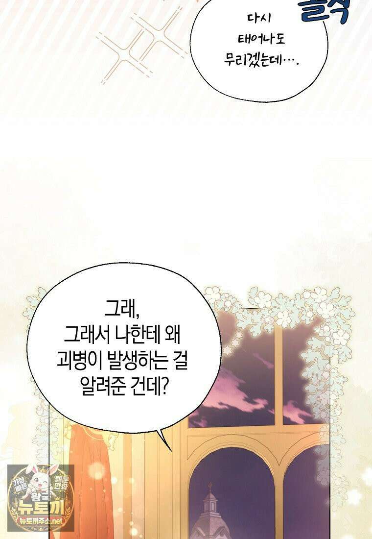 악당 아기님이 예언을 함 9화 14