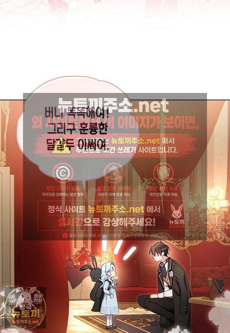 악당 아기님이 예언을 함 9화 17