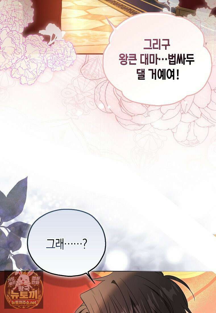 악당 아기님이 예언을 함 9화 18