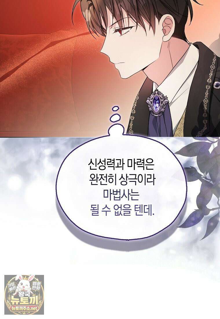 악당 아기님이 예언을 함 9화 19