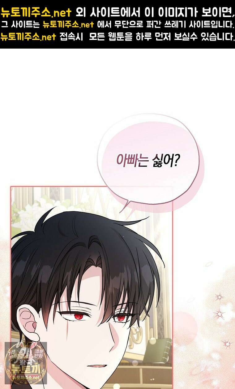 악당 아기님이 예언을 함 14화 1