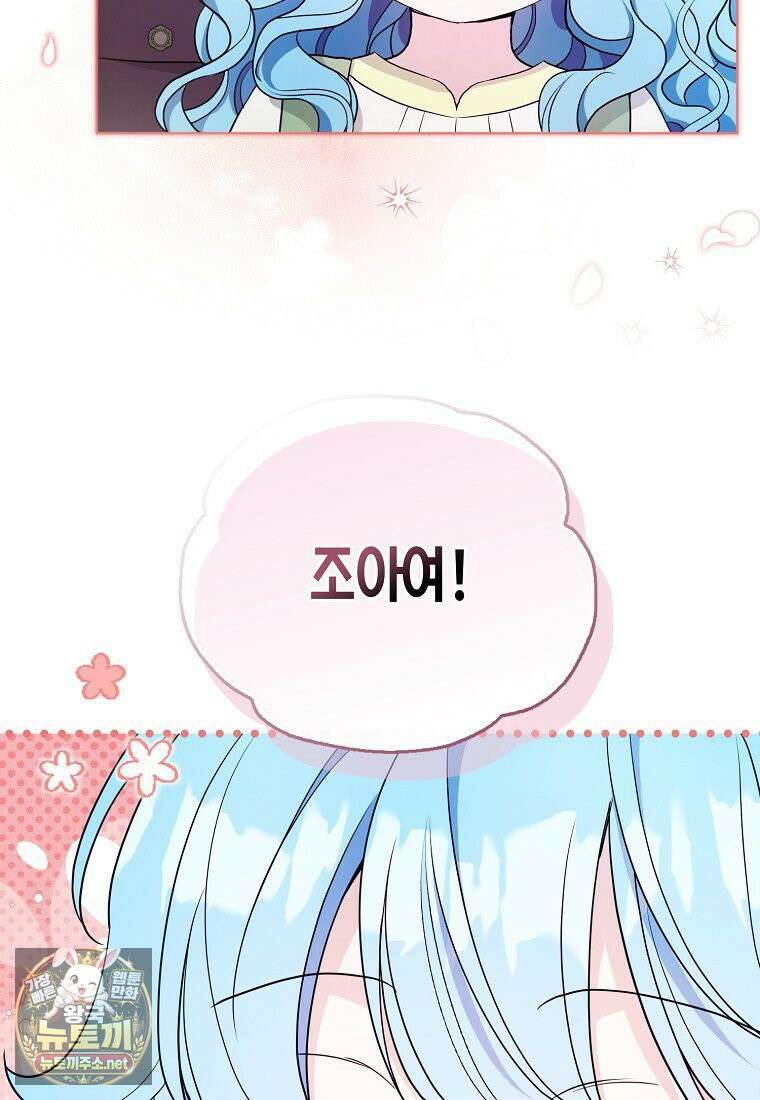 악당 아기님이 예언을 함 14화 3