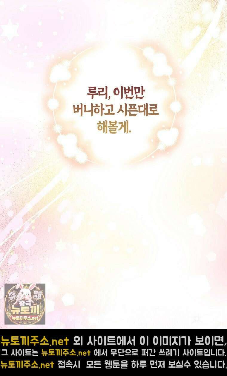악당 아기님이 예언을 함 14화 5