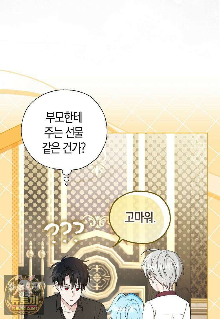 악당 아기님이 예언을 함 14화 9