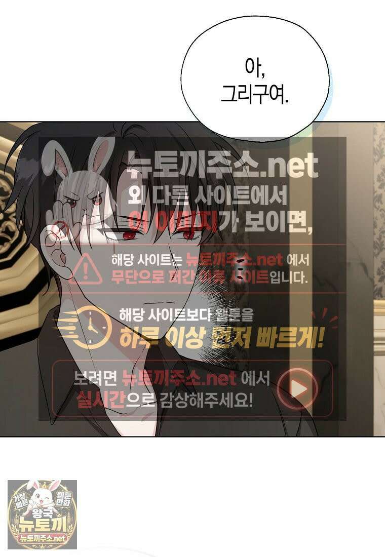 악당 아기님이 예언을 함 14화 11