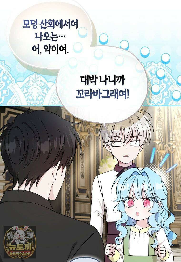 악당 아기님이 예언을 함 14화 12
