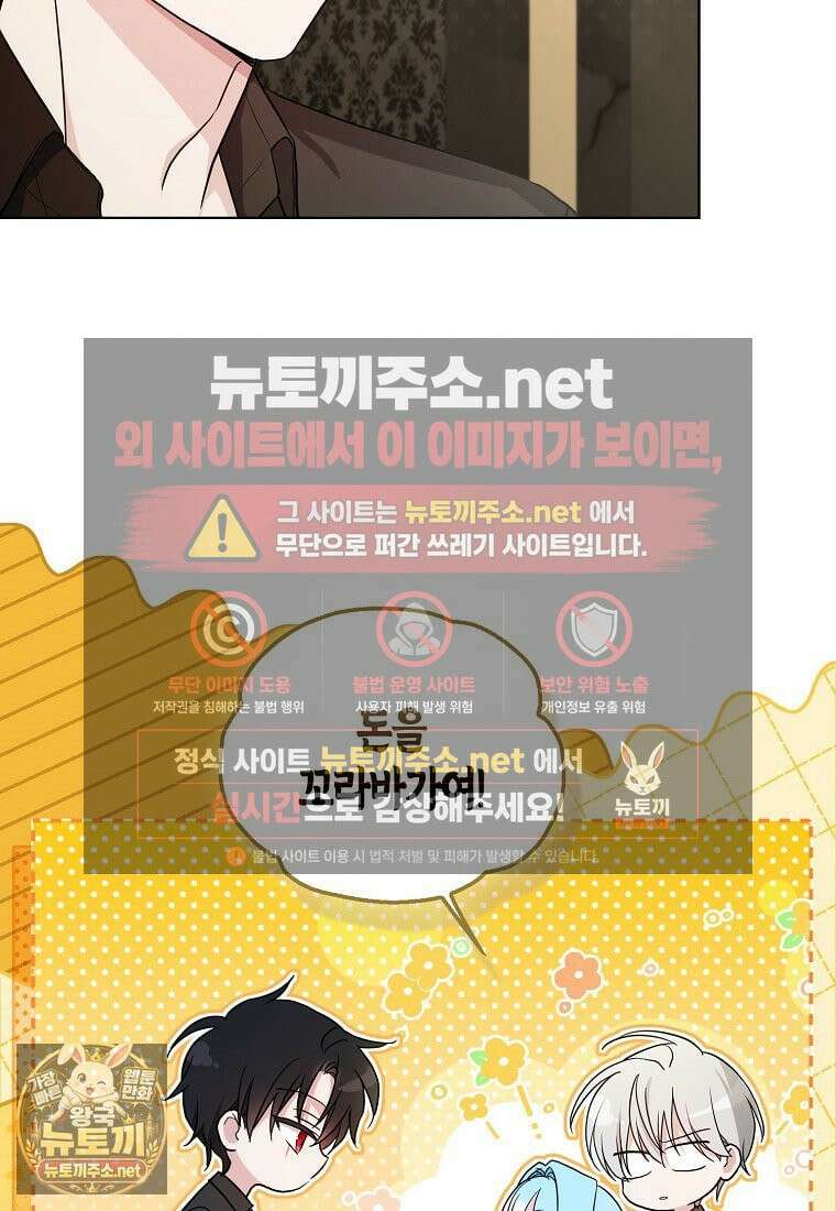 악당 아기님이 예언을 함 14화 14